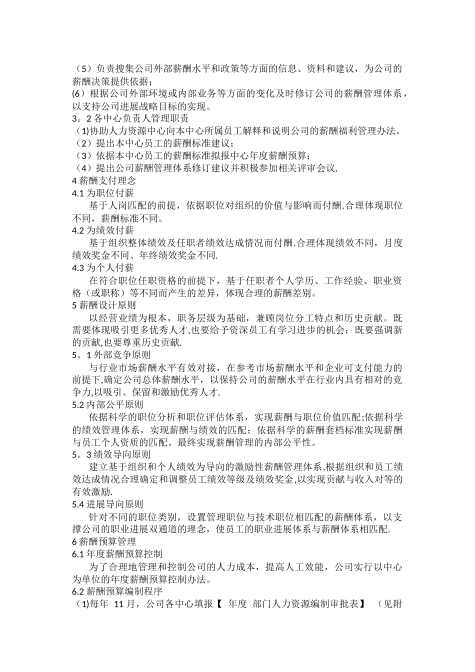 薪酬福利管理办法_第2页