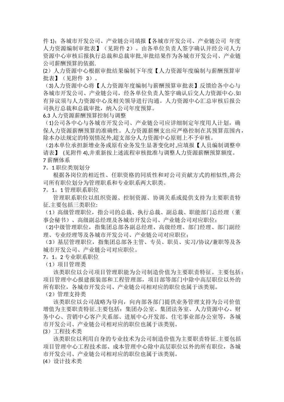 薪酬福利管理办法_第3页