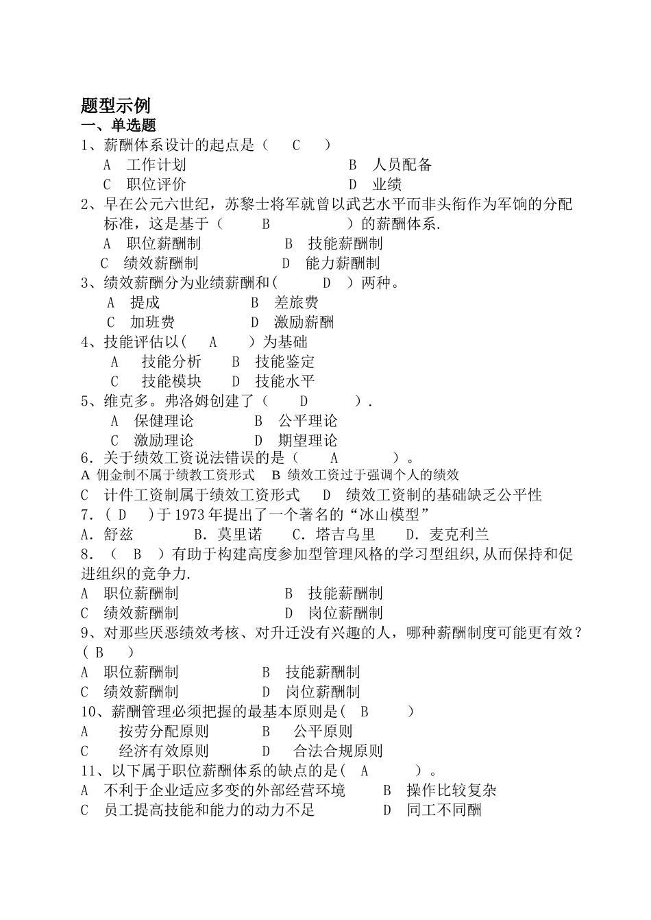 薪酬福利管理复习纲要_第2页