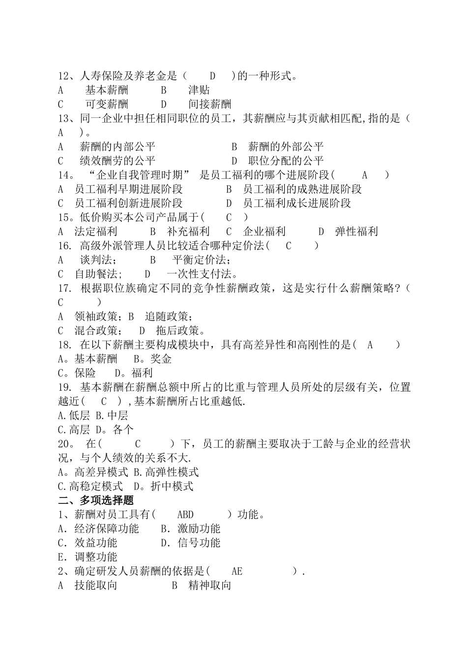 薪酬福利管理复习纲要_第3页