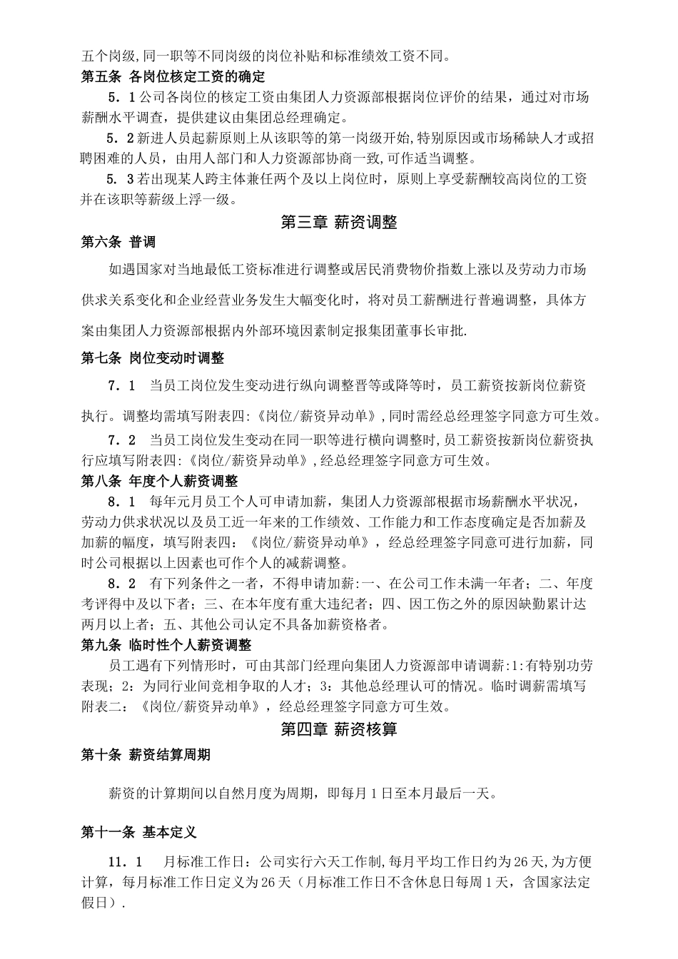 薪酬福利管理办法草案_第2页