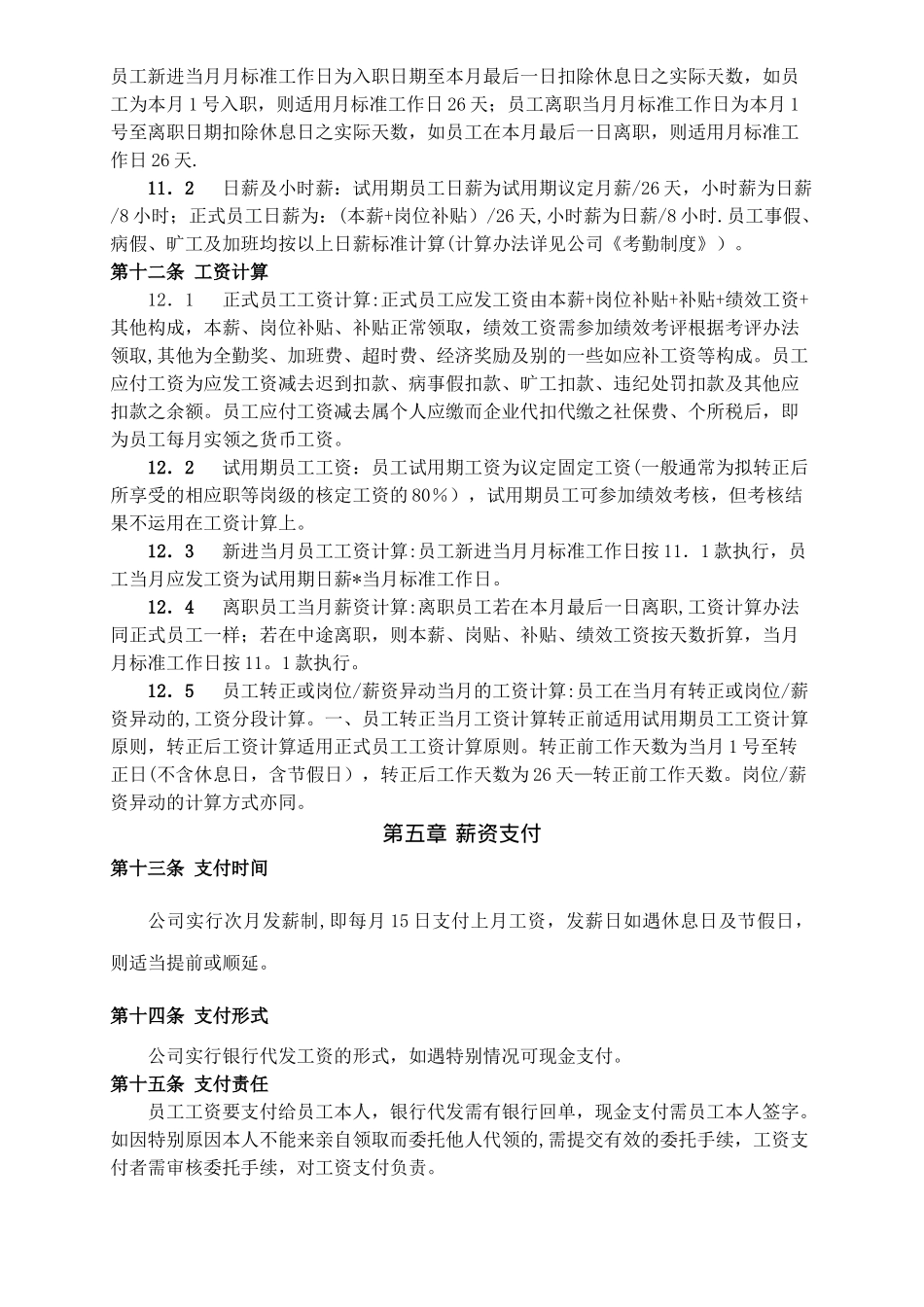 薪酬福利管理办法草案_第3页