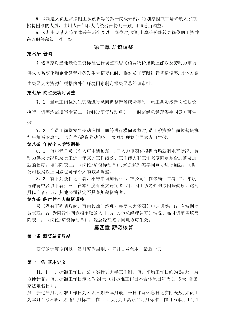 薪酬福利管理办法_第2页