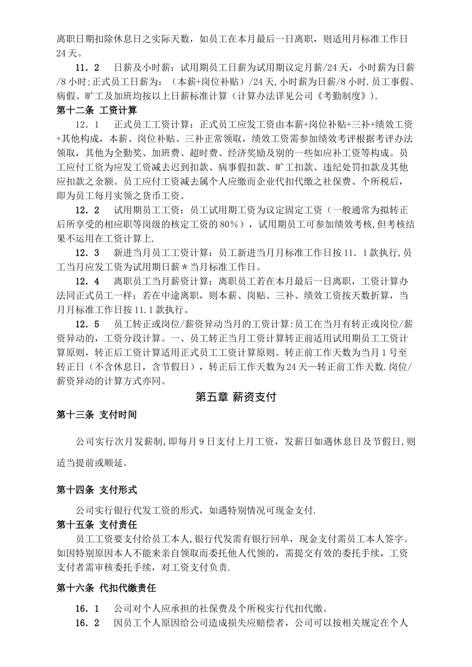 薪酬福利管理办法_第3页