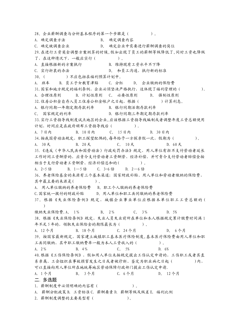 薪酬福利管理复习题_第3页