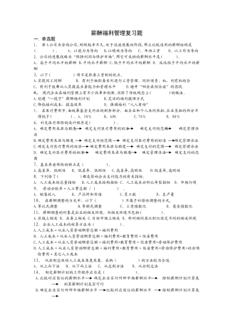 薪酬福利管理复习题