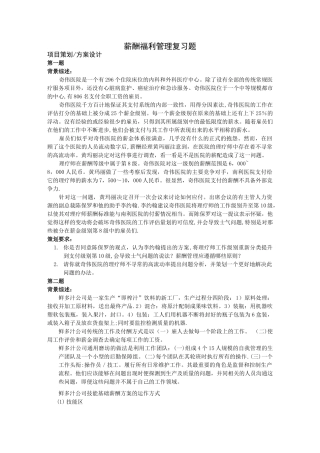 薪酬福利管理复习题三级