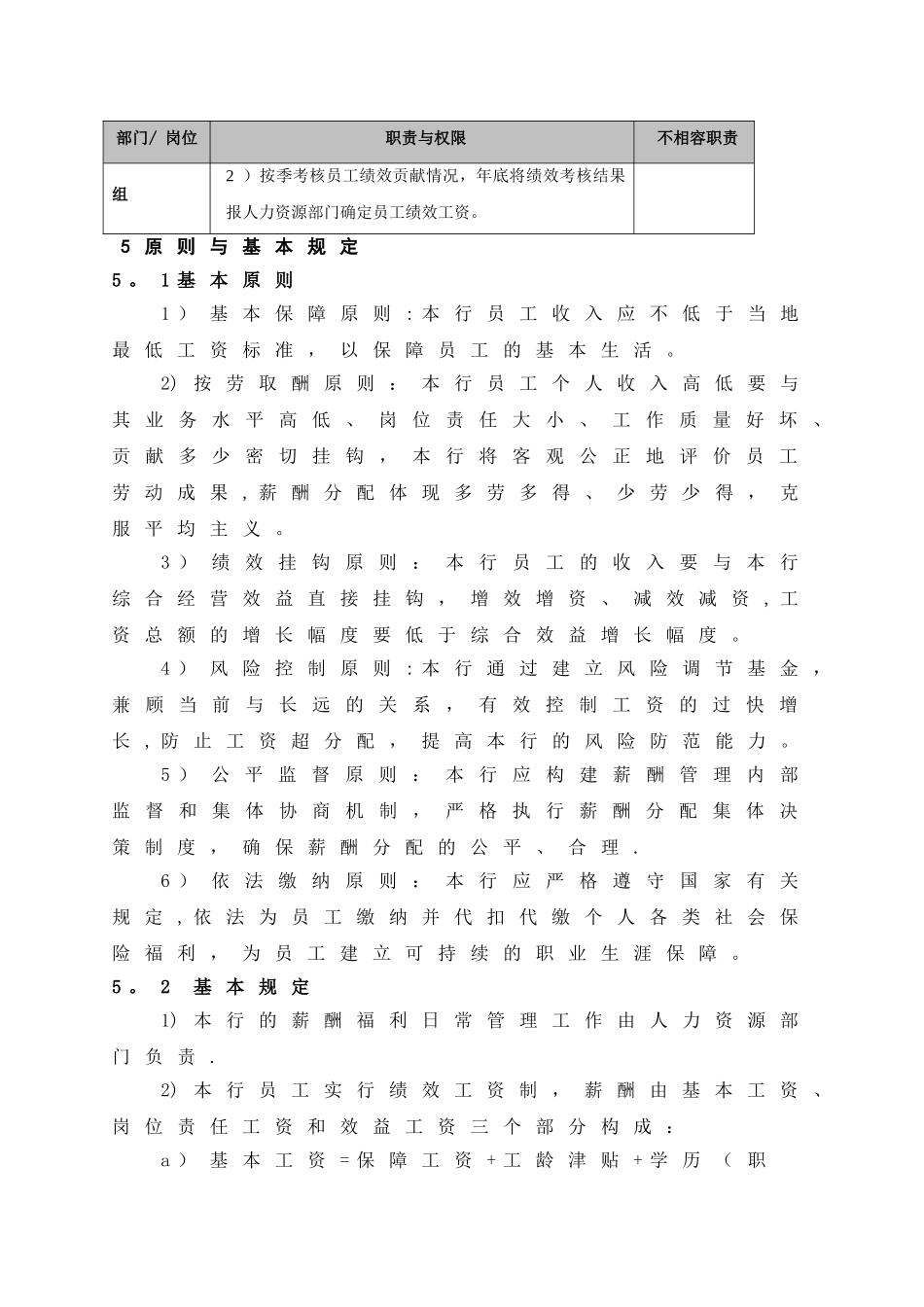 薪酬福利管理操作流程_第3页