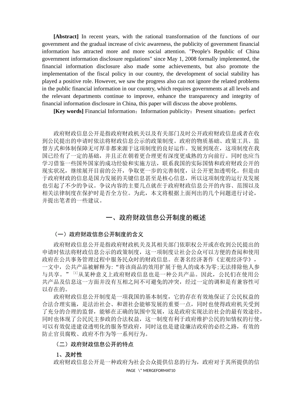 论政府财政信息公开制度  公共管理专业_第2页