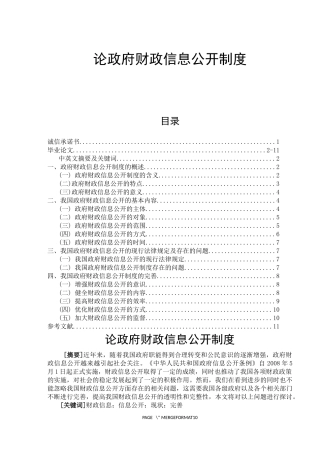 论政府财政信息公开制度  公共管理专业