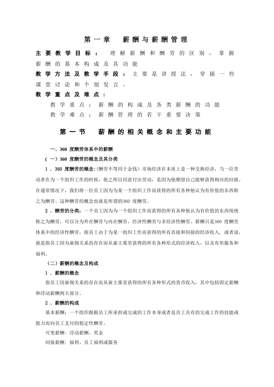 薪酬福利管理教案(1)_第3页
