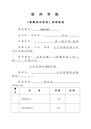 薪酬福利管理教案(1)