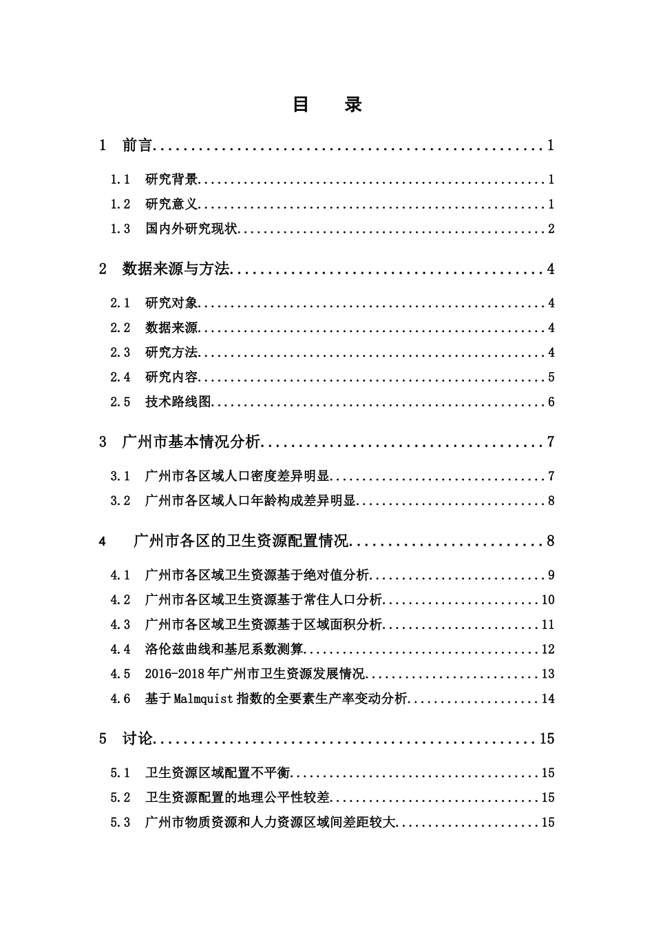 经济学-广州市卫生资源的空间布局及综合评价研究论文_第3页
