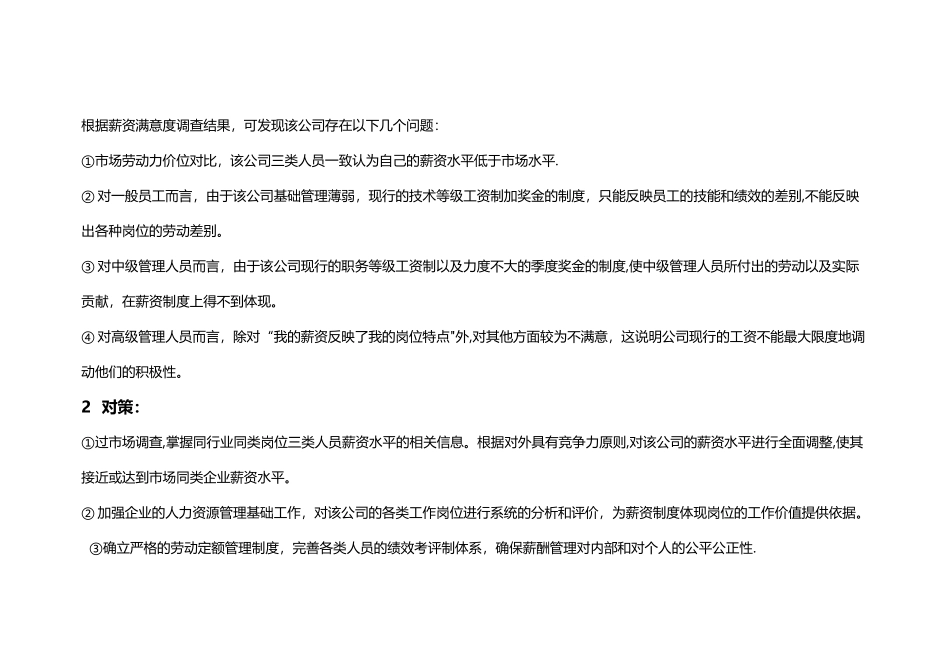 薪酬福利管理案例_第2页