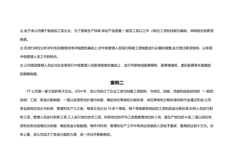 薪酬福利管理案例_第3页