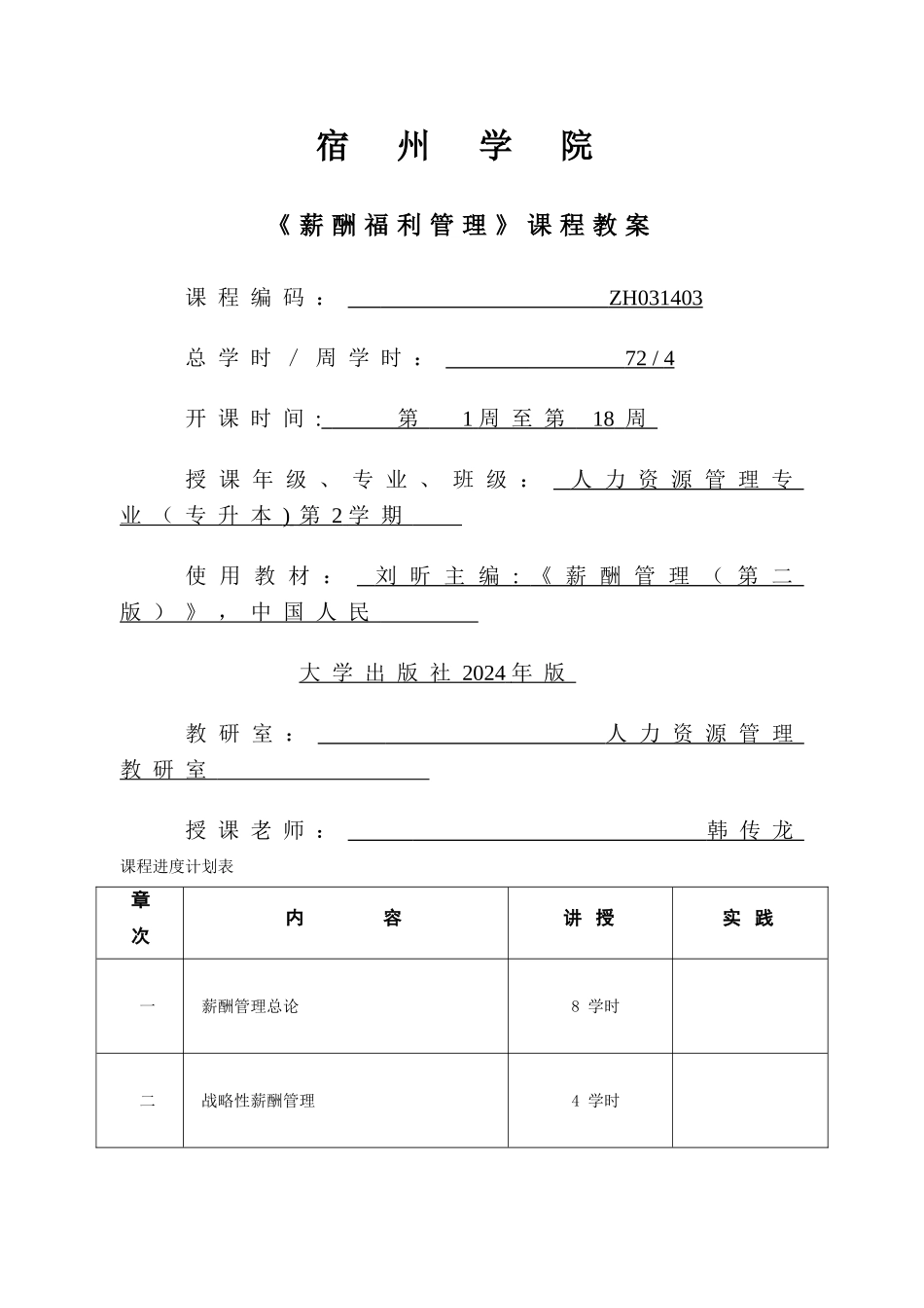 薪酬福利管理教案_第1页
