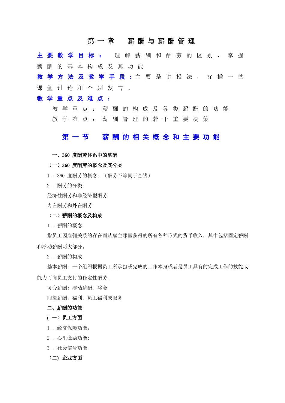 薪酬福利管理教案_第3页