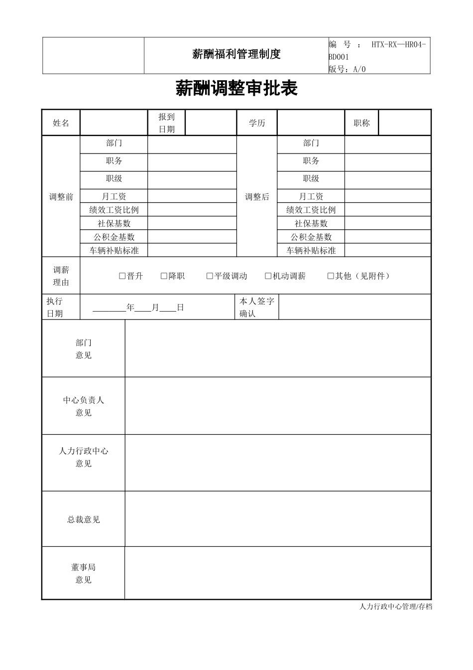 薪酬福利管理表单_第1页