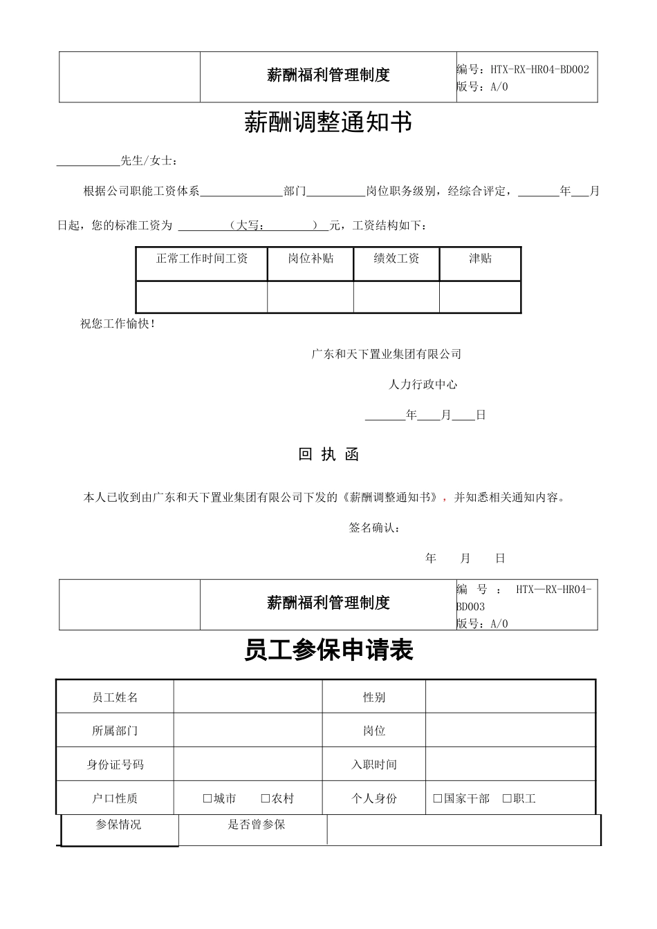 薪酬福利管理表单_第2页