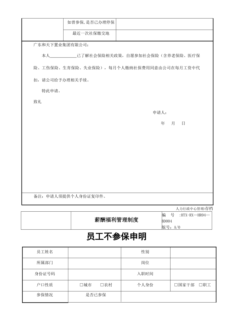 薪酬福利管理表单_第3页