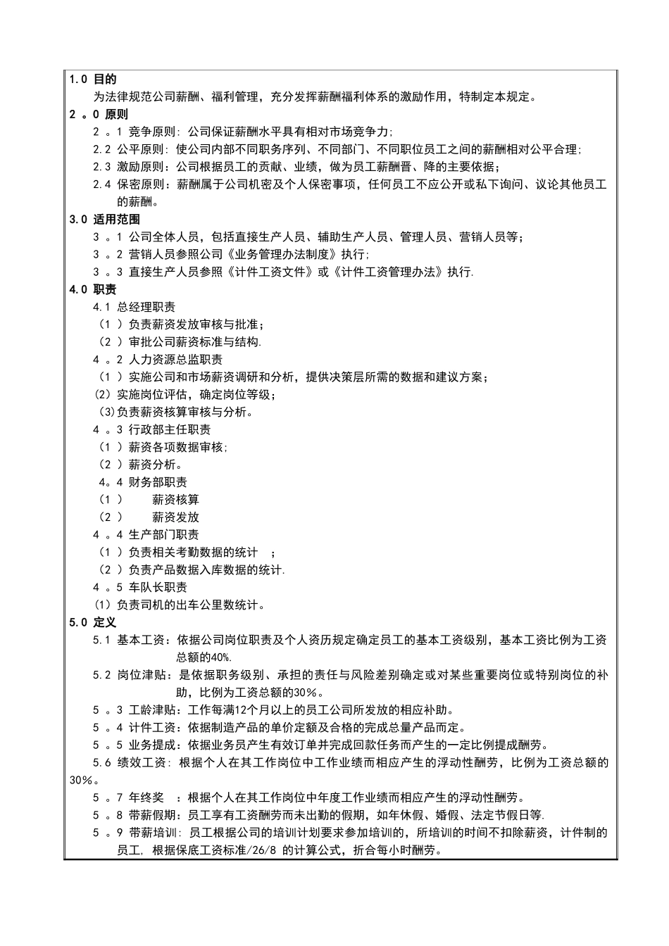 薪酬福利管理规定0114_第3页