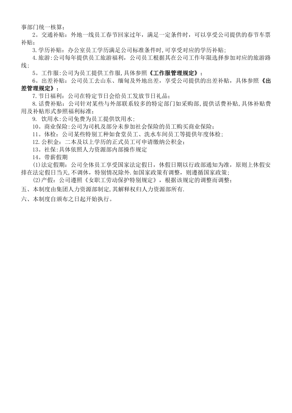 薪酬福利管理规定_第2页