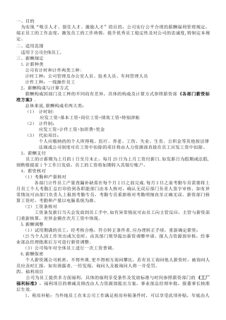 薪酬福利管理规定