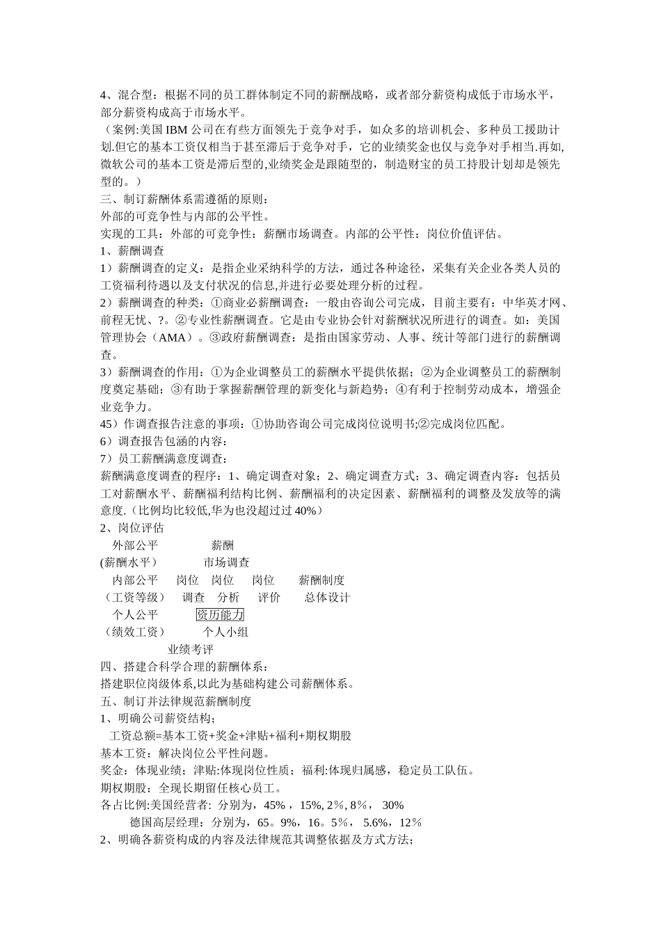 薪酬福利管理课程纲要_第2页