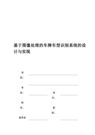 基于图像处理的车牌车型识别系统的设计与实现