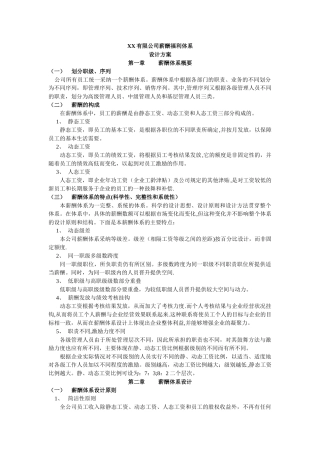 薪酬福利设计方案