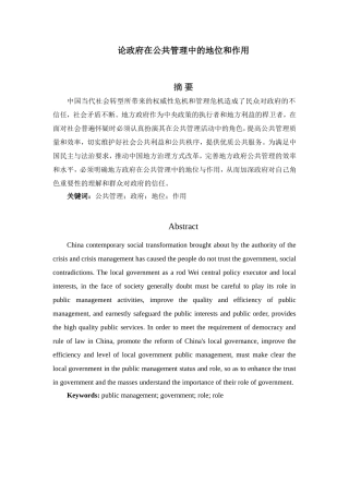 论政府在公共管理中的地位和作用论文