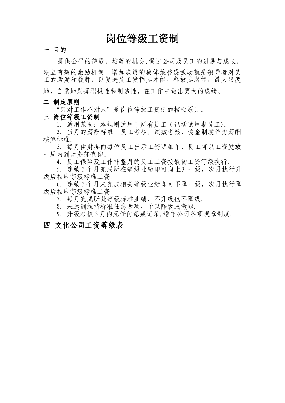 薪酬等级制度_第1页