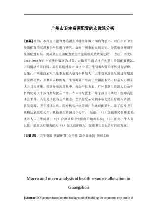 经济学-广州市卫生资源配置的宏微观分析论文