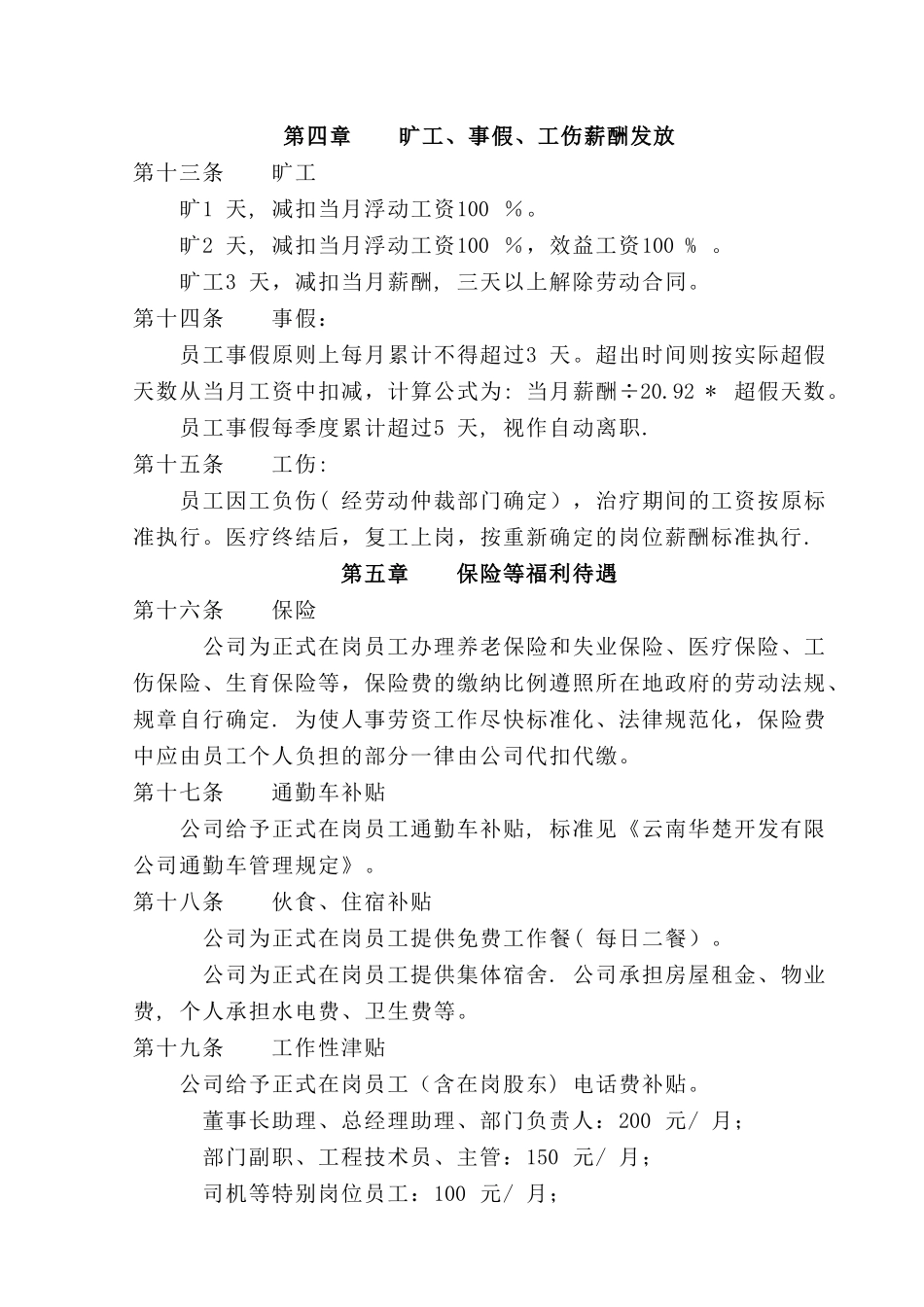 薪酬福利管理规定_第3页