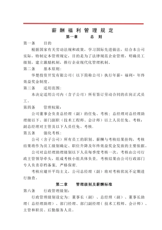 薪酬福利管理规定