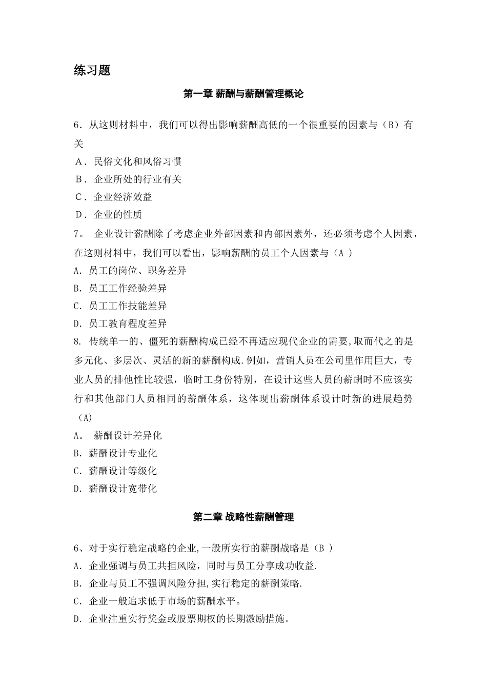 薪酬管理-练习题2_第1页