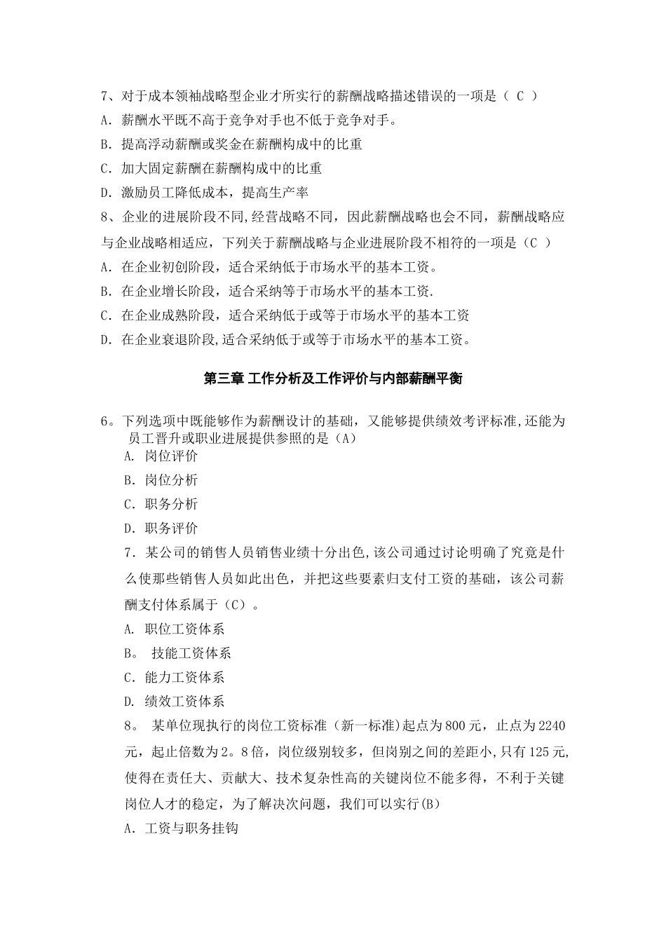 薪酬管理-练习题2_第2页