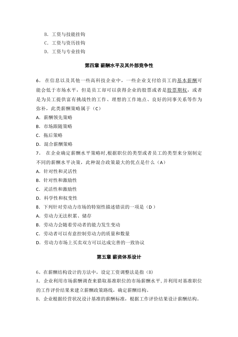 薪酬管理-练习题2_第3页
