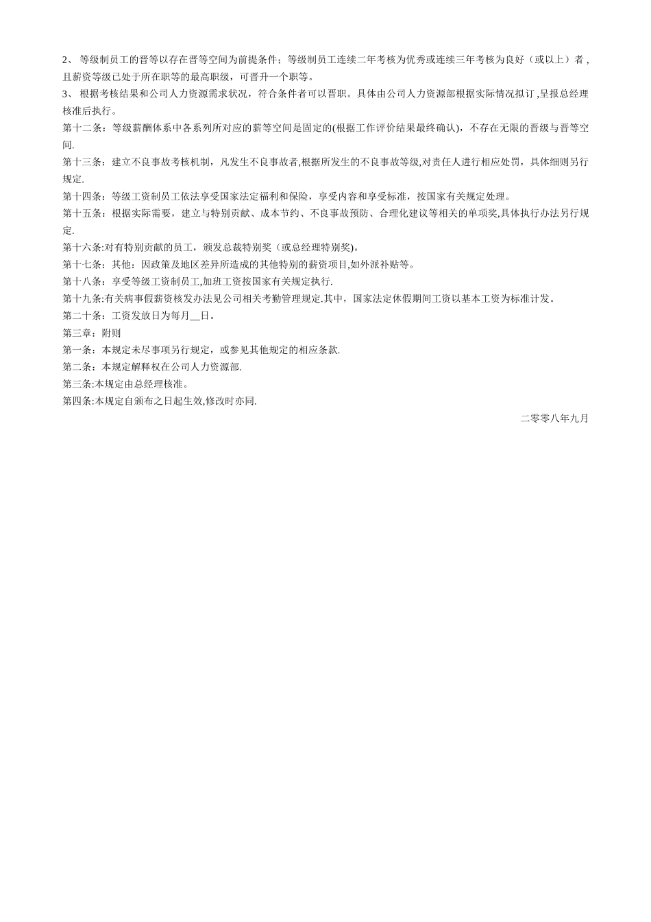 薪酬等级管理制度_第2页