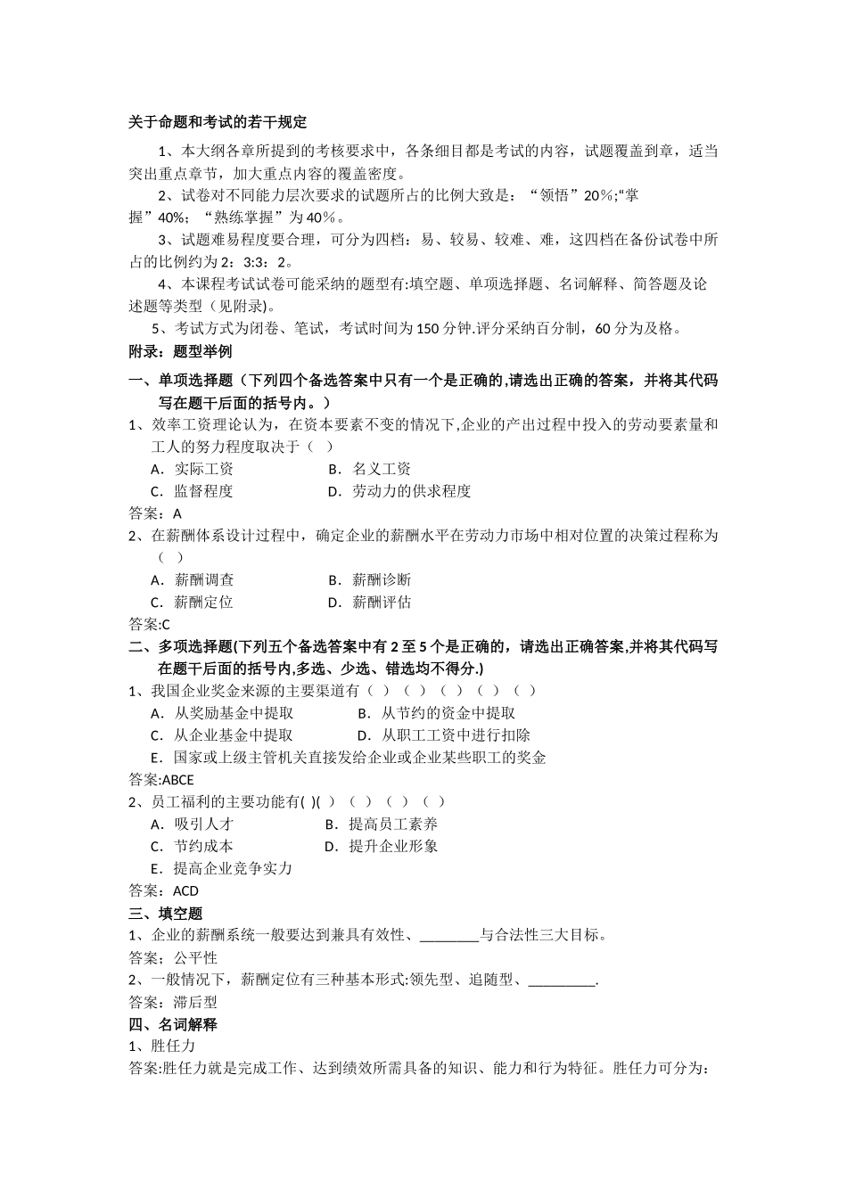 薪酬管理-自考历年试题_第1页