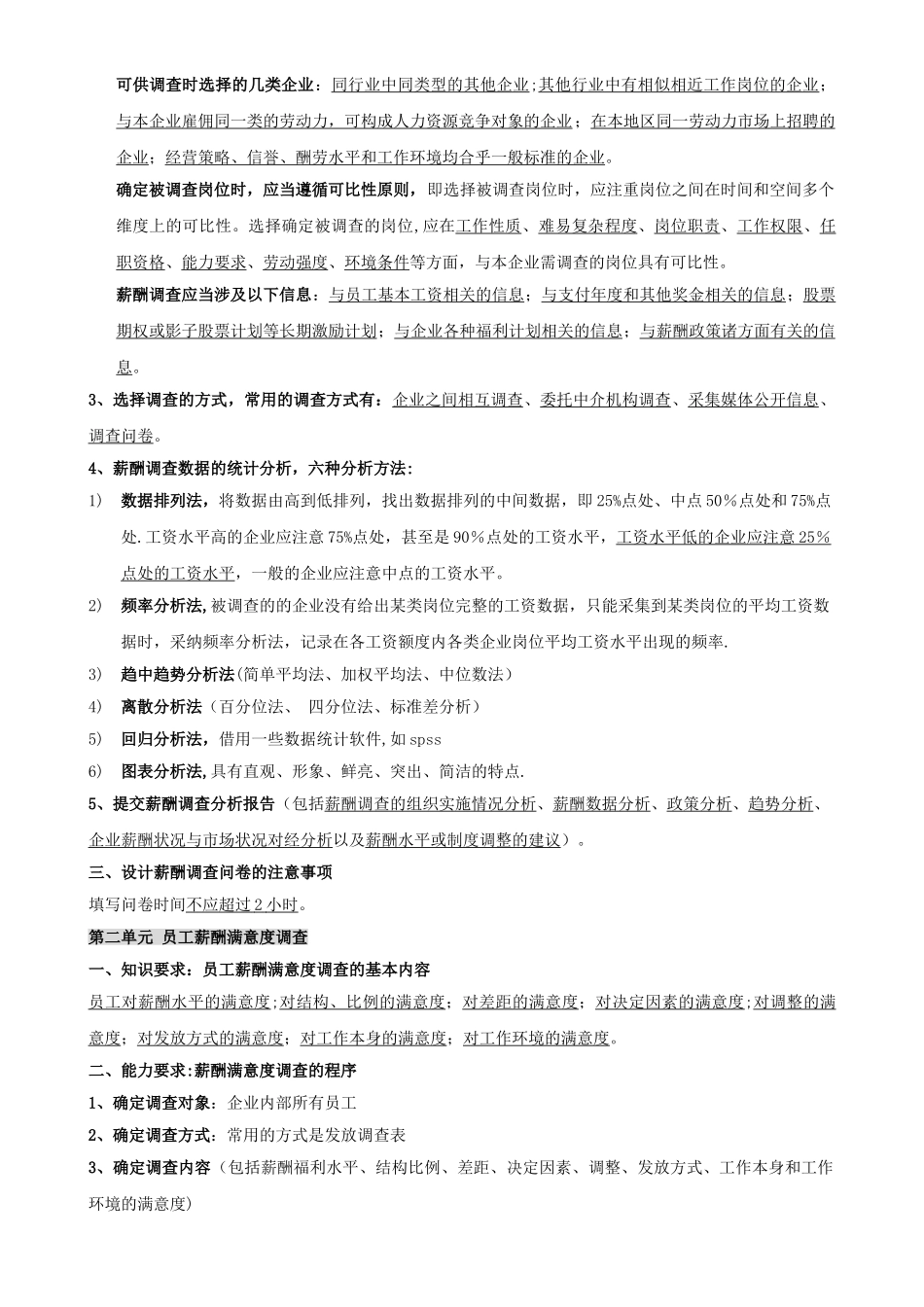 薪酬管理-知识点_第2页