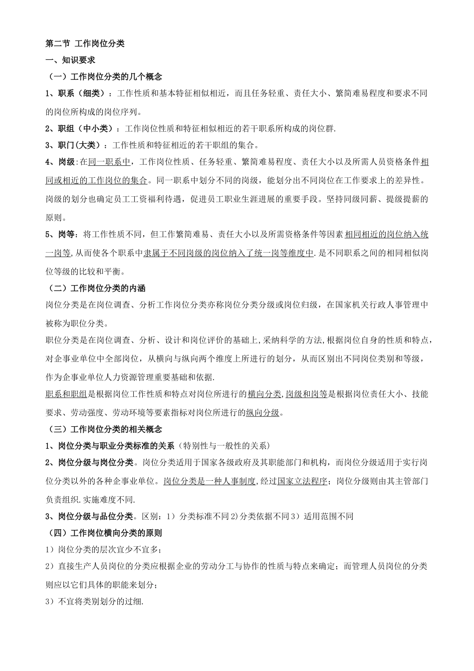 薪酬管理-知识点_第3页