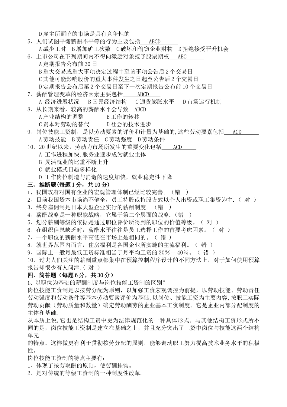 薪酬管理B高洪成_第2页