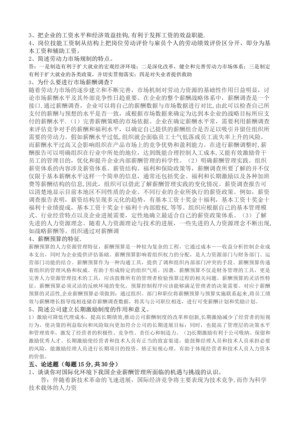 薪酬管理B高洪成_第3页