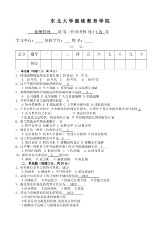 薪酬管理B高洪成