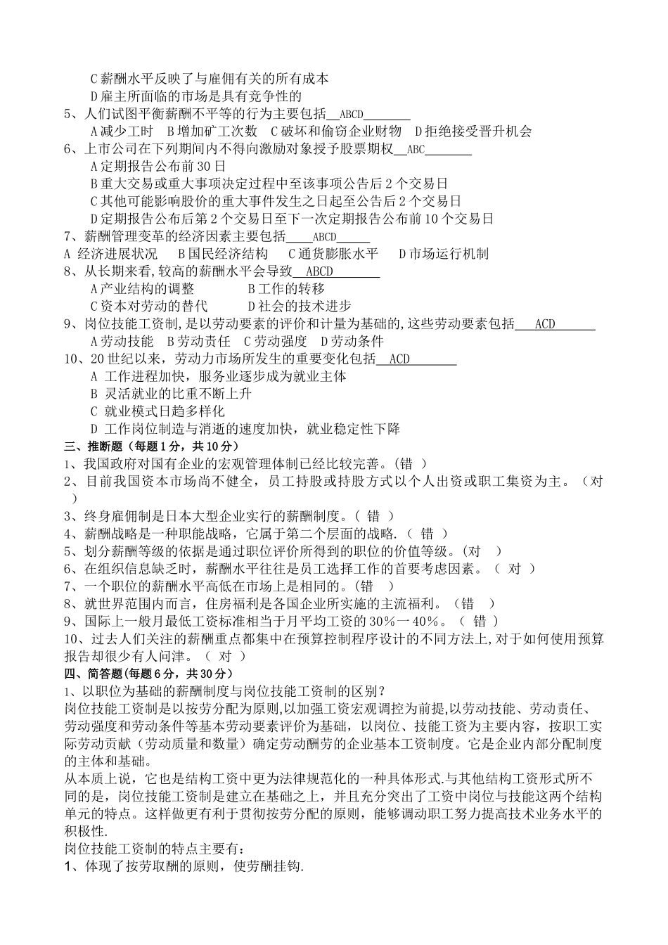 薪酬管理B高洪成-_第2页