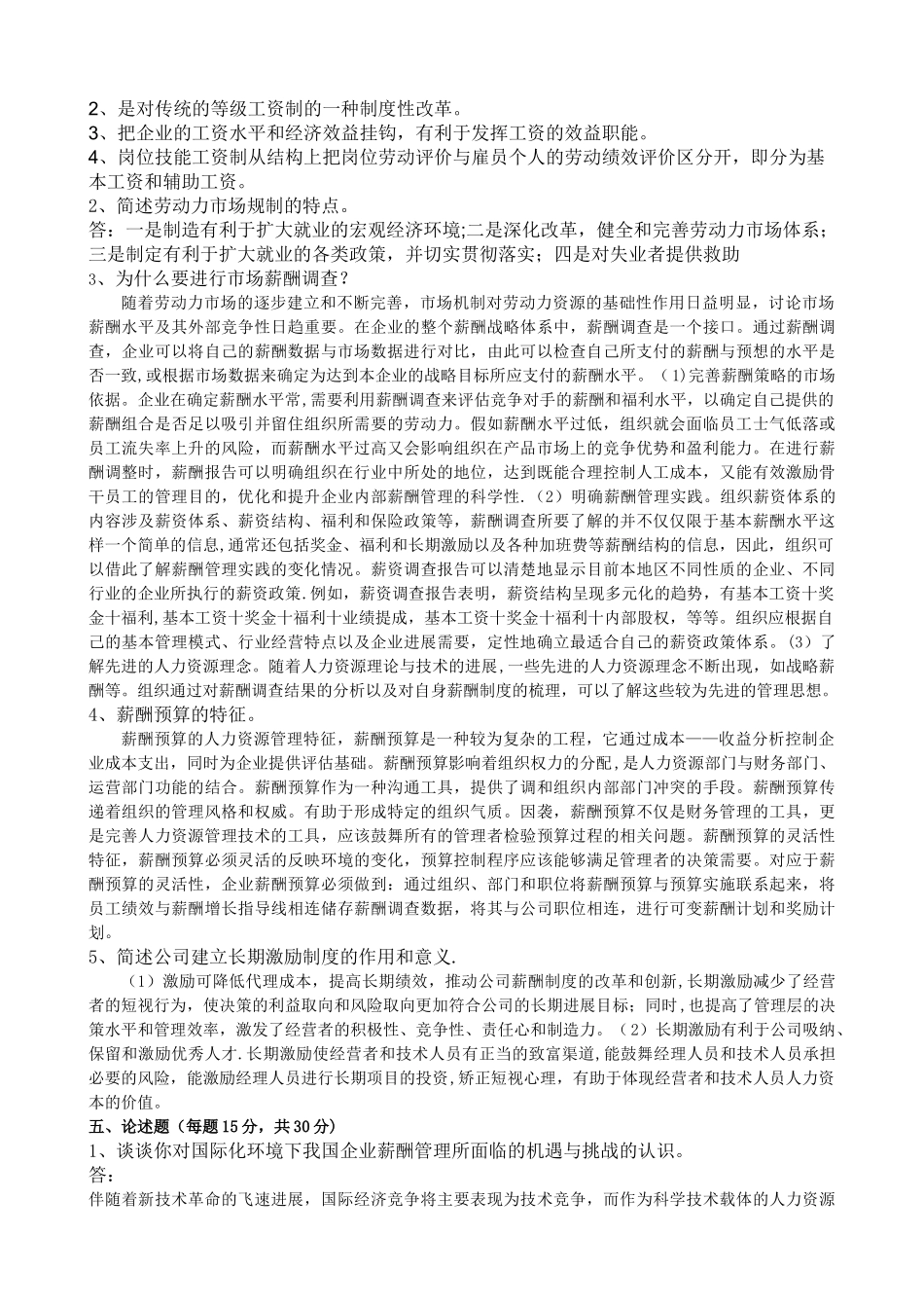 薪酬管理B高洪成-_第3页