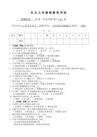薪酬管理B高洪成-