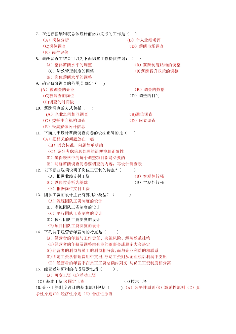 薪酬管理2级练习题_第3页