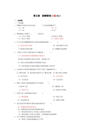 薪酬管理2级练习题
